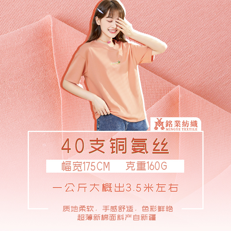 厂家批发单面铜氨丝打底面料 40支针织单面布 夏季T恤休闲服布料