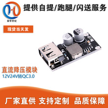 ֱ������ģ�K12V24V�DQC3.0��� ��USB�֙C��늰�֧���O���A��FCP