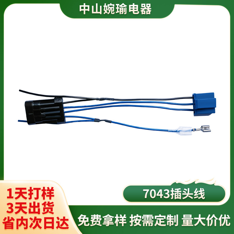 摩托车改装车灯插头线电源线7043连接线小批量包邮
