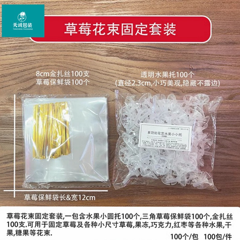 草莓花束固定套装圣诞节苹果托手工DIY材料草莓果冻水果固定底托