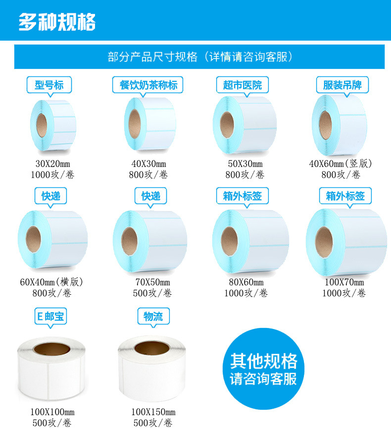 三防热敏纸标签100 80 70 60 50 40 30 20不干胶标签打印纸热敏纸