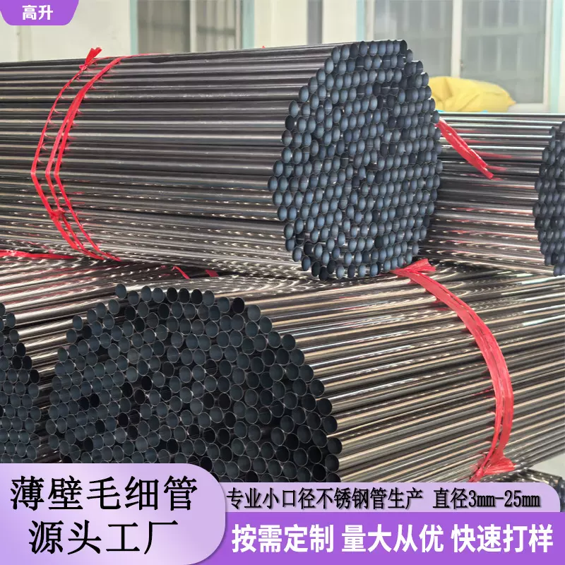 定制201不锈钢管加工切割薄壁毛细管金属制品圆管支架置物架焊缝