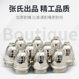 ZhAng's P80 Imported HAfnium Wire Electrode Nozzle Cutting Nozzle Cnc Cutting And Punching SpeciAl 100A PlAsmA Cutting MAchine