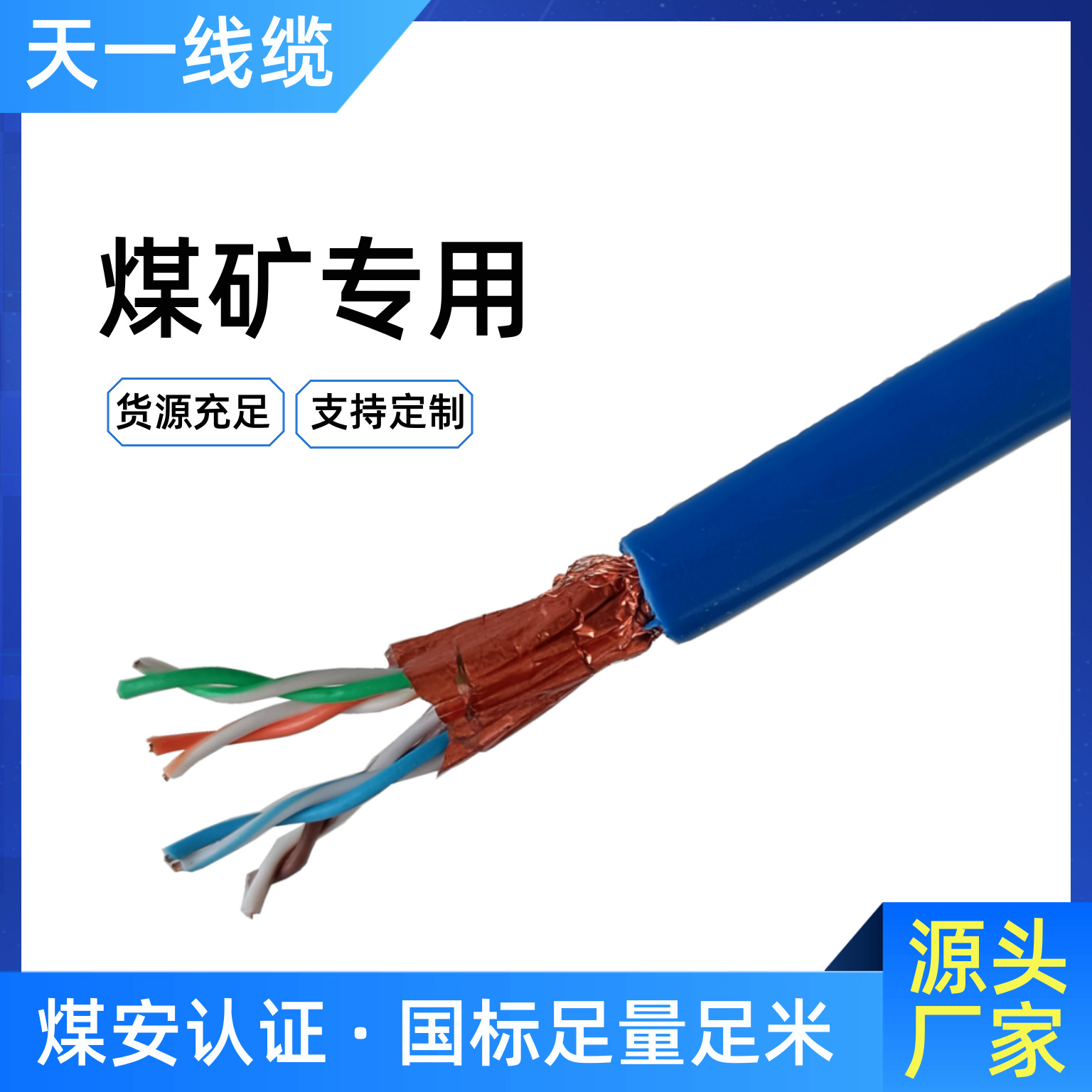 煤矿用屏蔽通信电缆MHYVP 10*2*1/0.97 1.13 1.38 矿用10对通信线