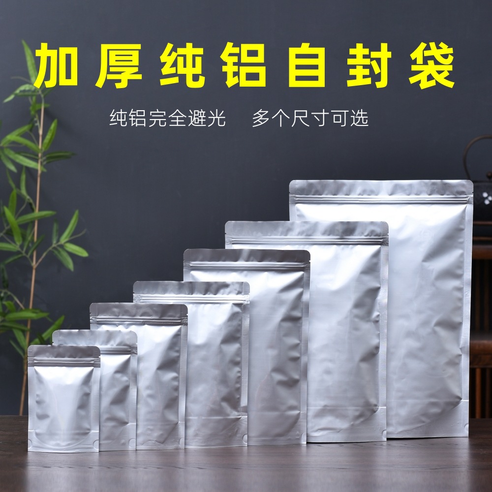 晶知茶叶铝箔袋散茶包装袋通用半斤装一斤装自封袋防潮密封袋加厚
