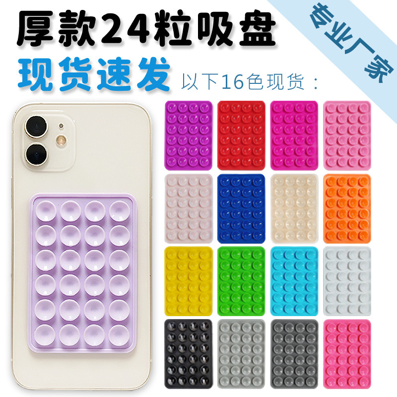 Cross-Border Hot-Selling High Suction Thickened 24-Piece Single-Sided Silicone Phone Suction Cup Live Phone Holder Cross-Border Hot-Selling High Suction Thickened 24-Piece Single-Sided Silicone Phone Suction Cup Live Phone Holder