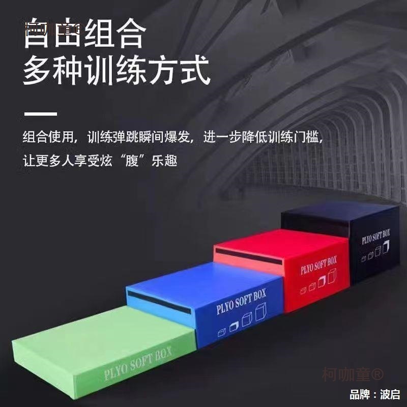 训练跑酷能软体渐进式跳箱体适器材健身云南运动体能馆儿童麦太保