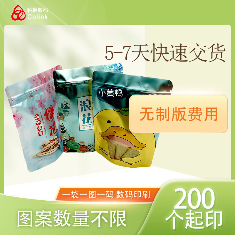 数码彩印无版费定制自立自封袋各类休闲食品包装铝箔袋200个起订
