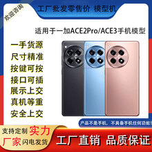 适用于一加ACE2Pro 一加ACE3手机模型仿真玩具可亮屏柜台展示机模