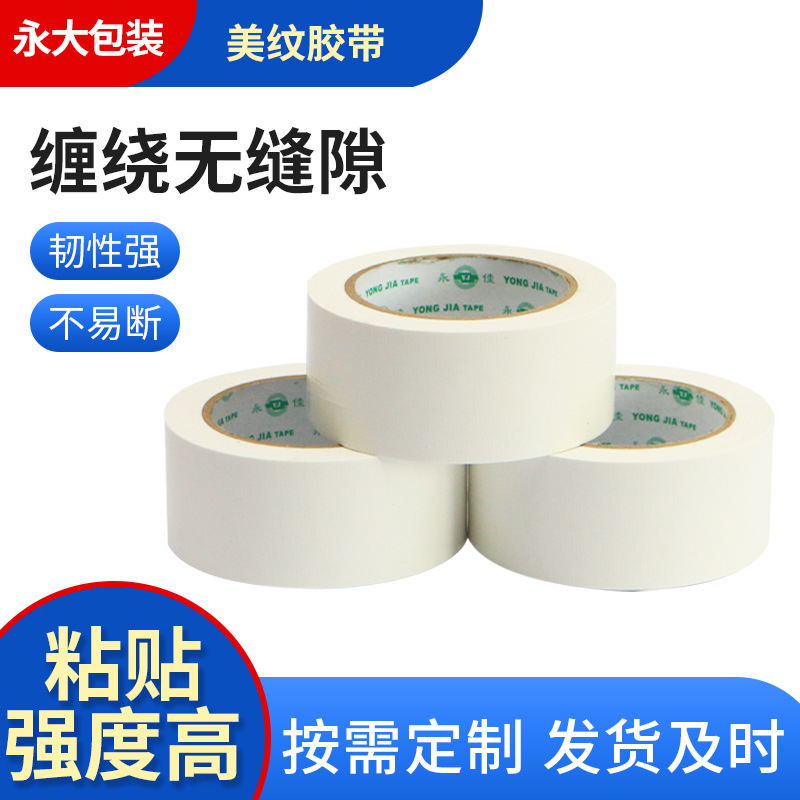 厂家供应各类工美纹纸胶带 喷漆遮蔽美纹纸胶带 汽车喷漆无痕胶