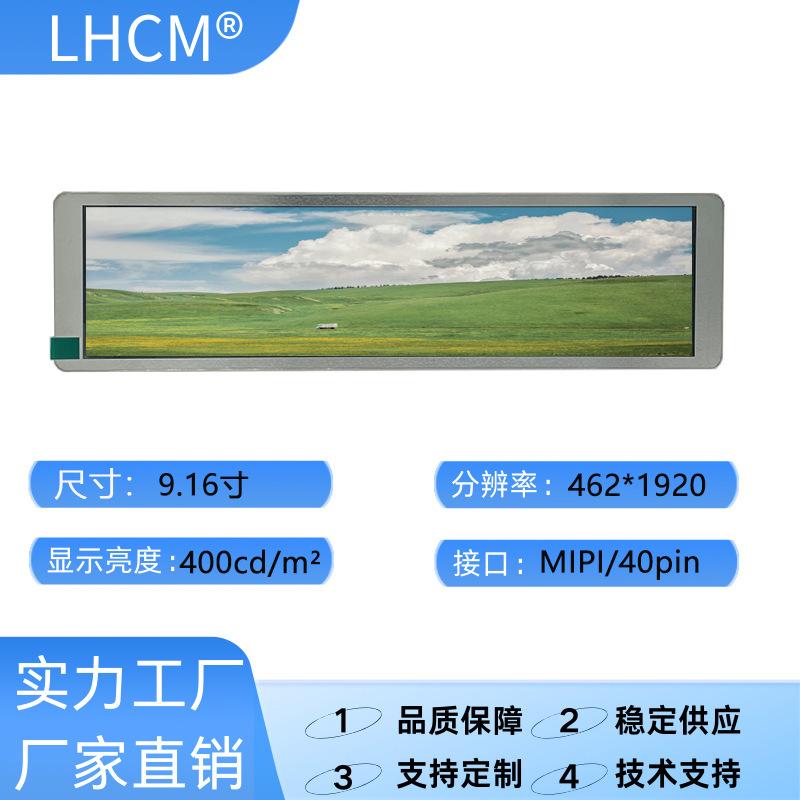 9.16寸462*1920长条屏MIPI接口行车记录仪显示屏工控设备智能家居|undefined