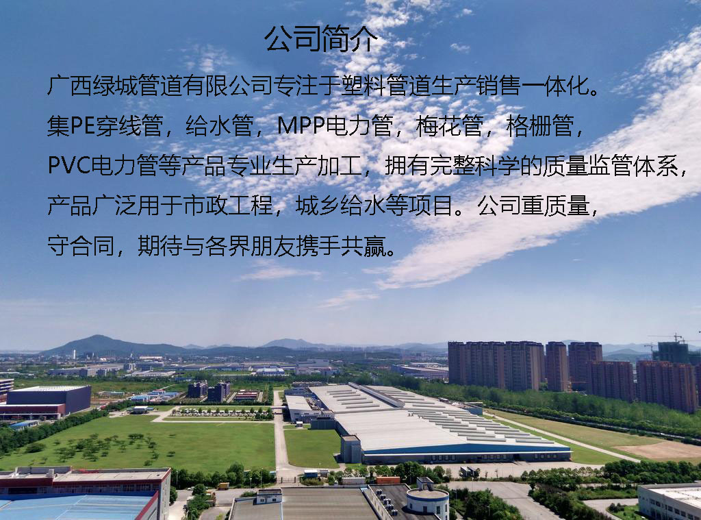 绿城管道简介