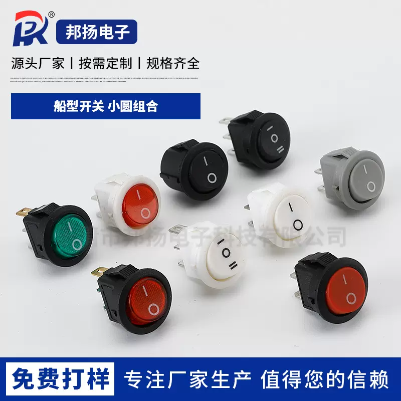 小圆船形开关 小型电源船型开关带灯小圆开关 16圆开关