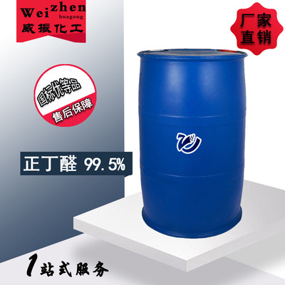 Shelf N-butyl aldehyde Industrial grade 99.5% Plastic plasticizer N-butyl aldehyde