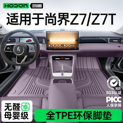 Suitable for Shangjie Z7/Z7T foot mats TPE2026 new model car interior foot mats modification accessories carpet supplies