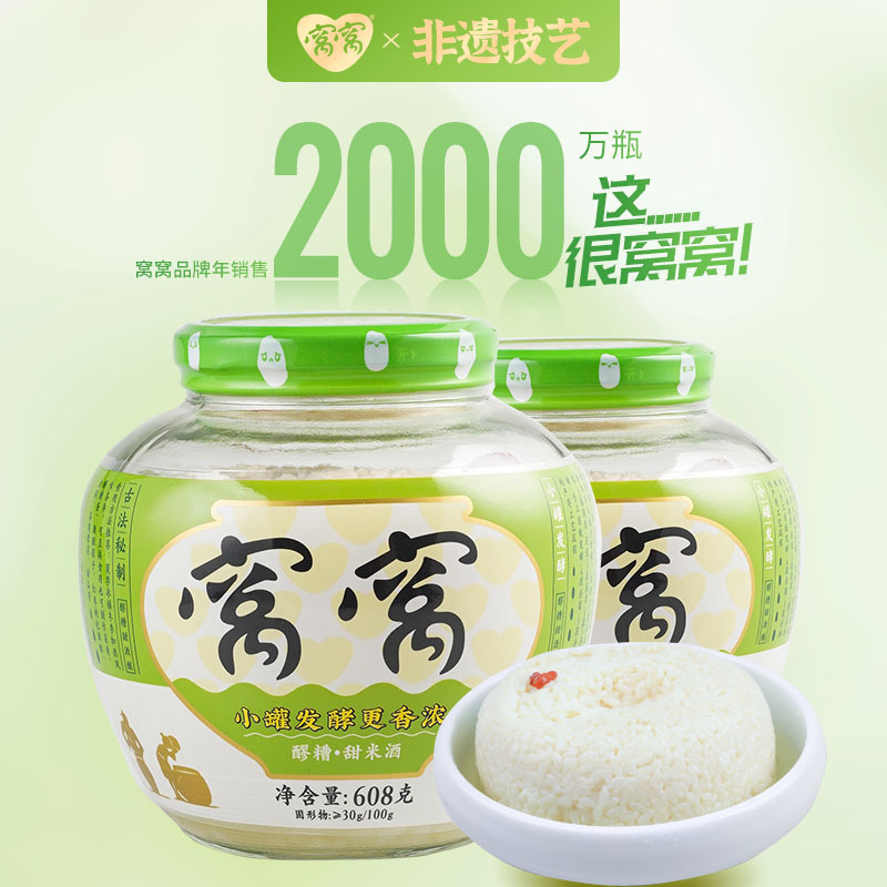 成都非遗食品整箱窝窝醪糟608*2g米酒酒酿甜酒一件代发包邮家庭装