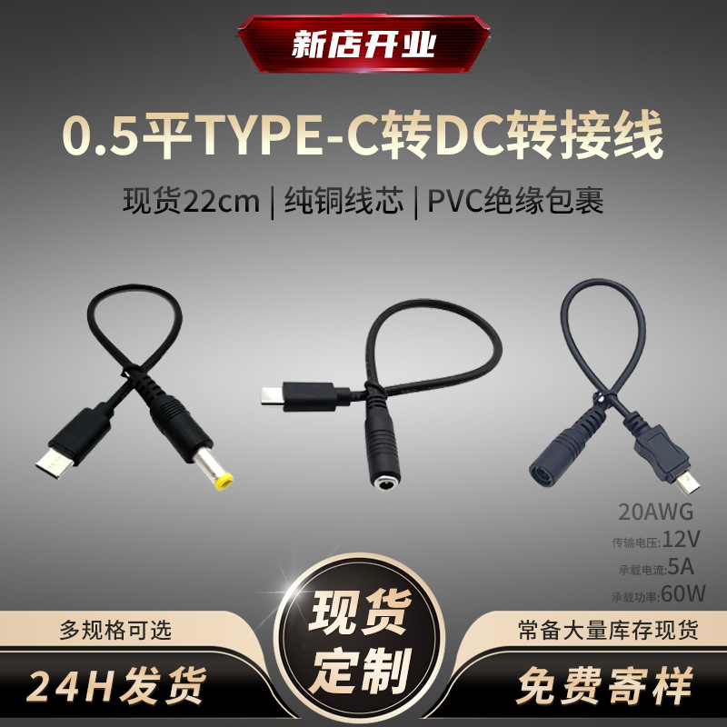 Typec to Dc Male to Female Double Male Adapter Cable Equipment Power Supply Led Router Security Monitoring Dc Power Cord