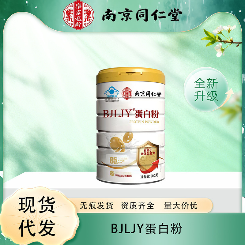 Nanjing Tongrentang Lejia Xialing Bjljy Protein Powder 500g Multiple Specifications to Enhance Immunity Wholesale and Distribution Nanjing Tongrentang Lejia Xialing Bjljy Protein Powder 500g Multiple Specifications to Enhance Immunity Wholesale and Distribution