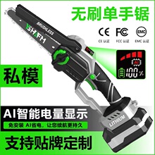 6寸电锯AI智能单手据无刷锂电伐木锯户外锯树小型电动修枝锂电锯
