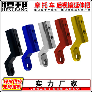 Modified motorcycle rearview mirror extension mounting bracket extension rod aluminum alloy CNC anode North and South America southeast teeth