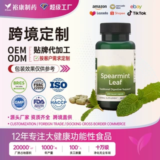 跨境OEM定制 薄荷留兰香叶硬胶囊SpearmintLeaf 草本膳食源头工厂