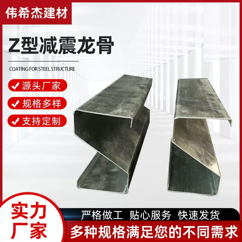Z型减震龙骨建筑装修天花吊顶材料会议厅电影院隔音轻钢轻质