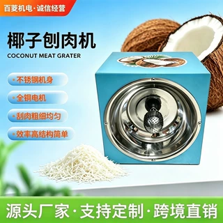 定制椰子刨肉机电动商用路边摆摊椰子挖肉机小型椰子机椰蓉刨丝机