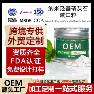 贴牌定制牙膏片固体牙膏漱口粒去黄去渍减口臭清新口气便携式