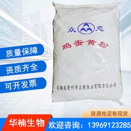 鸡蛋黄粉食品级营养强化剂饼干蛋糕方便面饮料冰淇淋众意鸡蛋黄粉