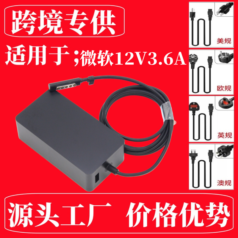 Compatible with Microsoft Surface Pro 2/1RT 43W power adapter 12V3.6A 48W charger