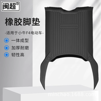 Waterproof and Anti-Slip Foot Pads, Wear-Resistant – Electric vehicle foot mat