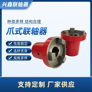三爪联轴器小型齿轮油泵用梅花水泵电机连接器大扭矩爪式连结器