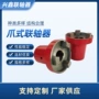 爪式扭矩三爪泵用联轴器