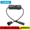 DC5521 to 4Pin with switch