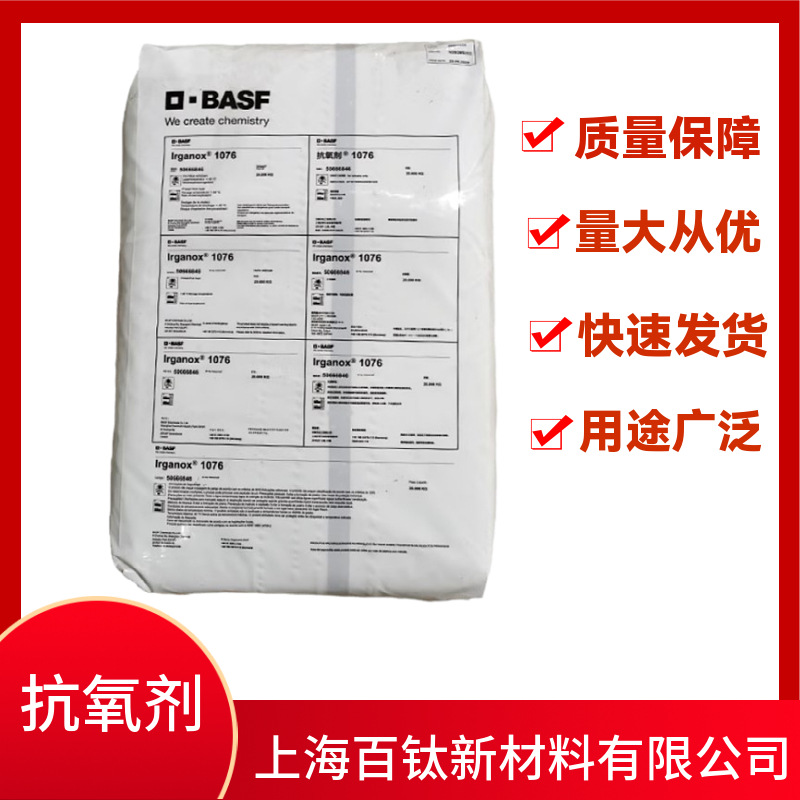 巴斯夫抗氧剂1010 抗老化剂 塑料涂料抗氧化剂1010