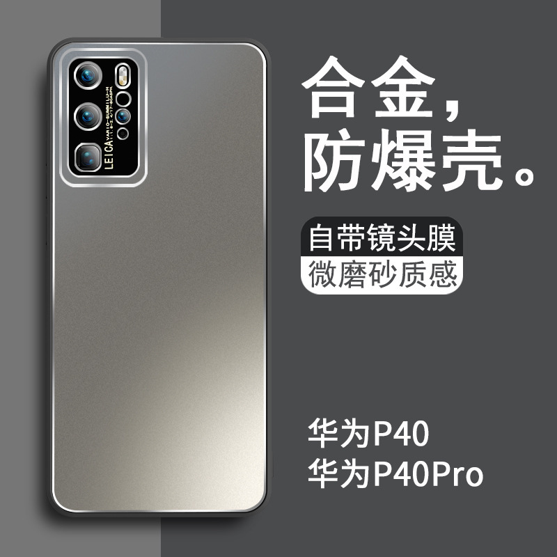 Suitable for Huawei All Models P40Pro Mobile Phone Case New Alloy Comes with Lens Film Anti-Fall Ultra-Thin High-End Suitable for Huawei All Models P40Pro Mobile Phone Case New Alloy Comes with Lens Film Anti-Fall Ultra-Thin High-End