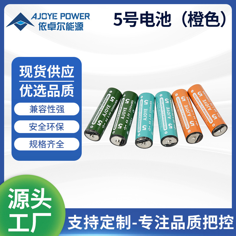 No.5 充電式リチウム電池 オレンジ 1.5V 定電圧充電式リチウム電池 USB 充電式乾電池 Type-C|undefined