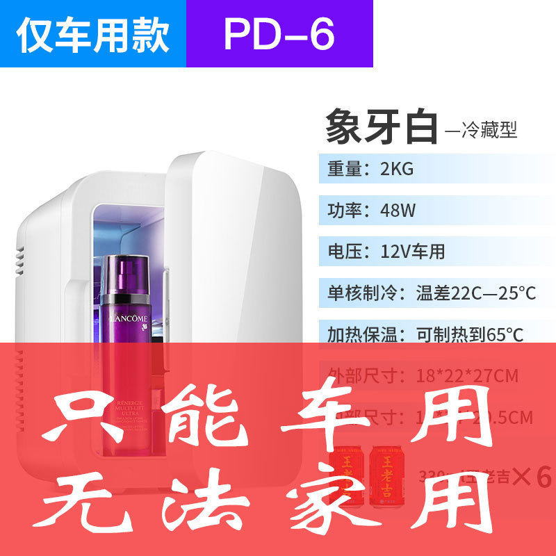 PD-6 차량용 모델, 차량 전용 [가정용 불가]