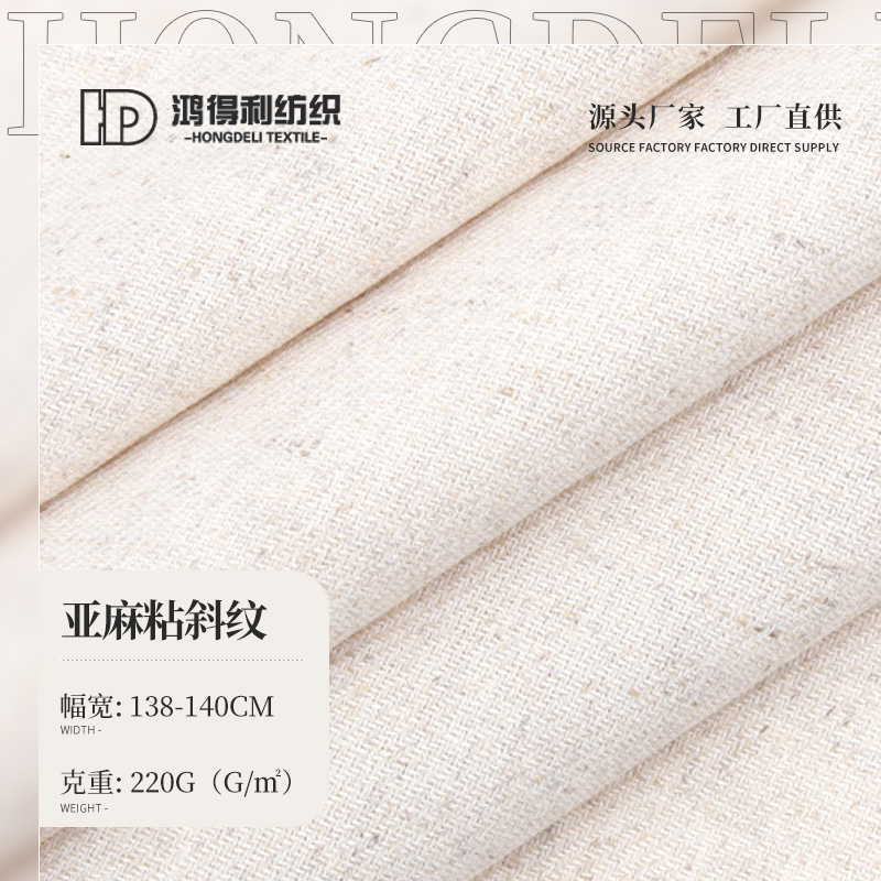 10支亚麻粘斜纹布料 220g亚麻棉面料 光泽手感舒适裤子亚麻布面料