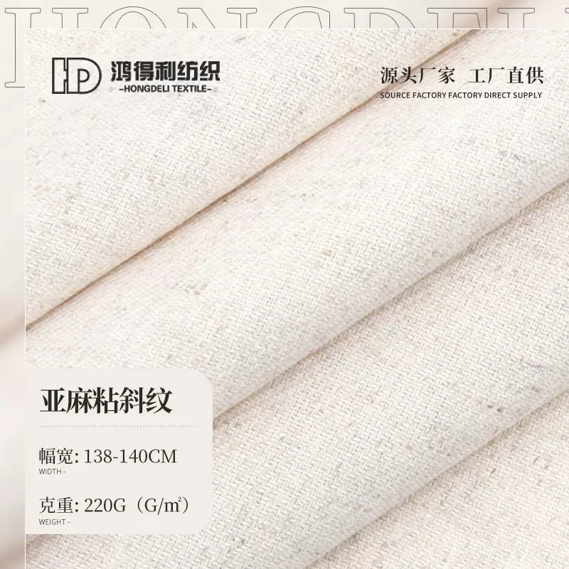 10支亚麻粘斜纹布料 220g亚麻棉面料 光泽手感舒适裤子亚麻布面料