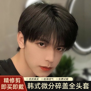 Wig Boys Differential Broken Cover Wig Set Korean Handsome Short Hair Seamless Invisible Real Hair Men's Wig Full Head Cover