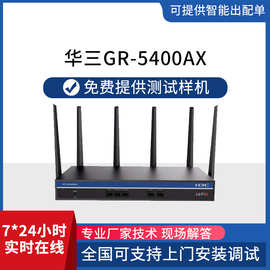 千兆企业级VPN网关路由器GR-5400AX 双频无线企业级路由器批发
