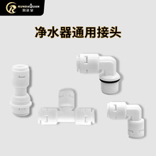 净水器接头2分3分快接直通弯头净水机4分内丝外牙卫浴净水龙头配