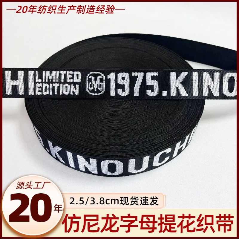 仿尼龙字母提花织带厂家现货箱包吉他肩带涤纶服装鞋材辅料印logo