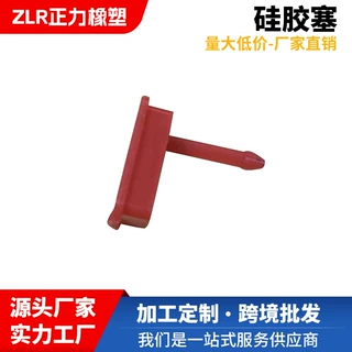 【加工】红色硅胶塞 耐温 锥形硅胶塞 橡胶塞 橡胶制品