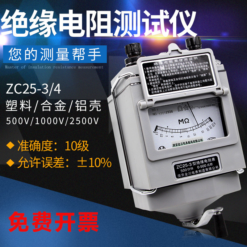 兆欧表 ZC25-3 500V/1000V南京金川绝缘电阻测试仪 铝壳 摇表