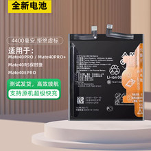 适用华为Mate40pro/40RS保时捷电池 Mate40E手机电池NOP/NOH-AN00