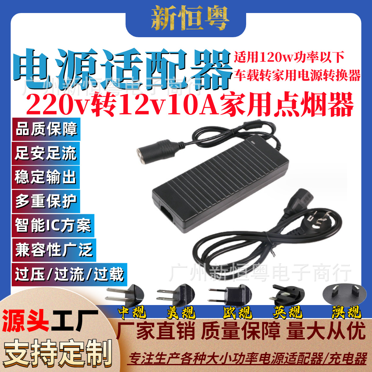 12V10A车载电源适配器220V转12V10A点烟器车载冰箱吸尘器电源 120