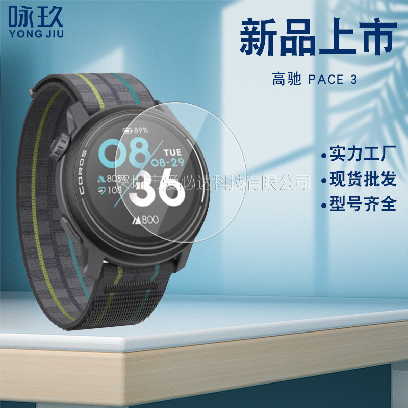 Suitable for Gao Chi PACE 3 Watch tempered film Gao Chi PACE3 watch purple light explosion-proof tempered glass protective film Suitable for Gao Chi PACE 3 Watch tempered film Gao Chi PACE3 watch purple light explosion-proof tempered glass protective film