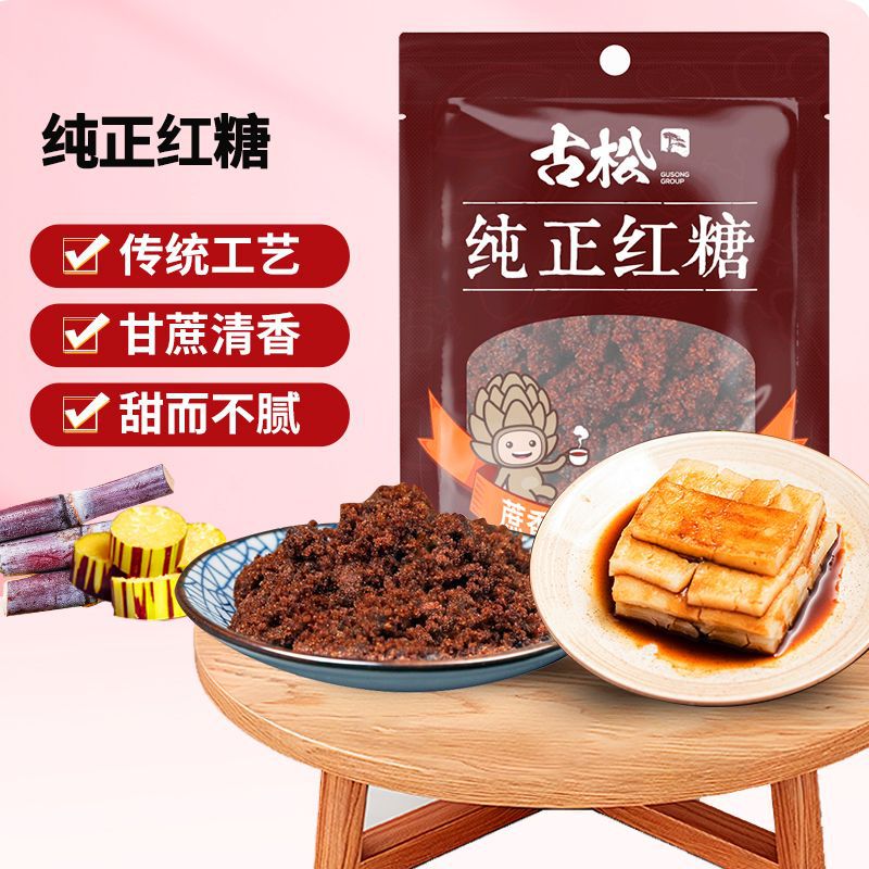 古松红糖300g*5袋纯甘蔗红糖家用冲饮食糖坐月子生理期红糖粉